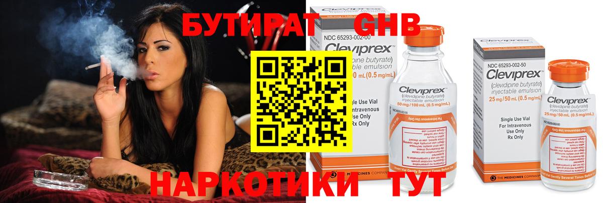 БУТИРАТ вода Ярославль