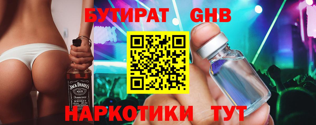 Бутират  БУТИРАТ оксибутират  Вход с VPN  Ярославль 