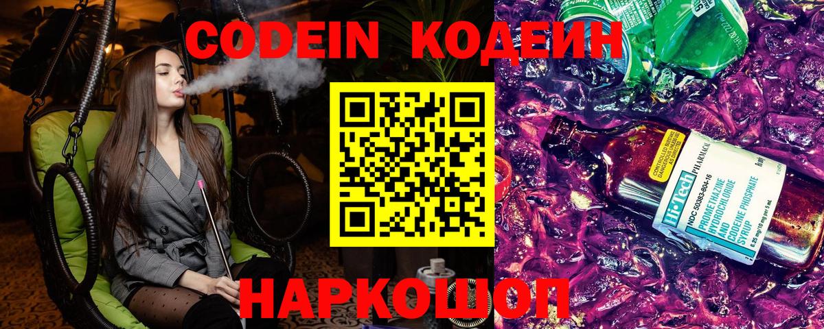 где можно купить наркотик  Вход с VPN  Ярославль  Кодеиновый сироп Lean Purple Drank 