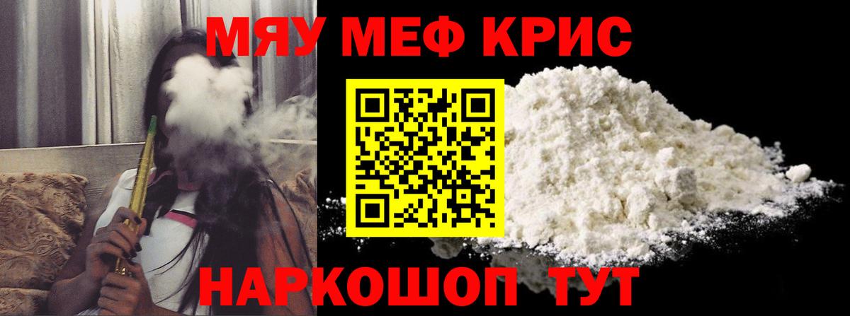 Меф мяу мяу Ярославль