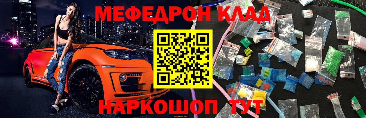 Мефедрон mephedrone  Мефедрон mephedrone  Вход с VPN  Ярославль 